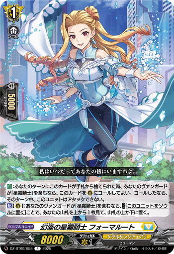 DZ-BT09/058 R 幻添の星霧騎士 フォーマルート