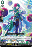 DZ-BT09/062 R ハーモニアスインフロー ロセアム