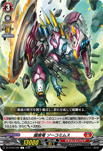 DZ-BT09/066 C 鋸歯竜 ソーコミムス