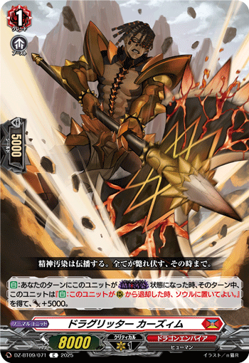 DZ-BT09/071 C ドラグリッター カーズィム