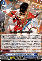 DZ-BT09/076 C クルミ割りの兵隊 ナチュナチュ