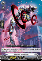 DZ-BT09/084 C バルジ・マローダー