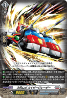 DZ-BT09/086 C 次元ロボ カイザーグレーダー