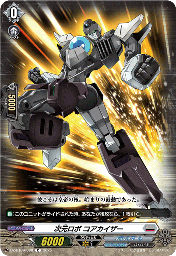 DZ-BT09/088 C 次元ロボ コアカイザー