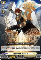 DZ-BT09/090 C 信憑の騎士 ガヘリス