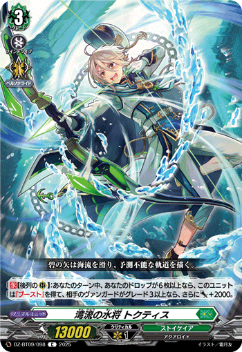 DZ-BT09/098 C 湾流の水将 トクティス