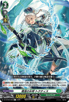 DZ-BT09/098 C 湾流の水将 トクティス