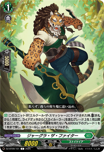DZ-BT09/101 C ジャーグラ・ザ・ファイター