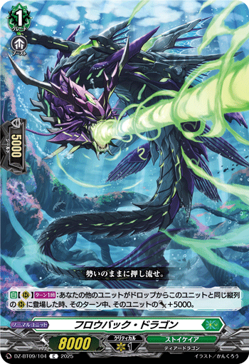 DZ-BT09/104 C フロウバック・ドラゴン