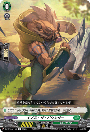 DZ-BT09/105 C イノス・ザ・バウンサー