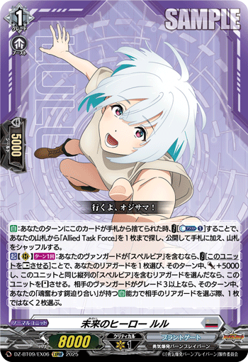 DZ-BT09/EX06 RRR 未来のヒーロー ルル