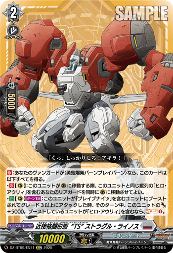 DZ-BT09/EX11 C 近接格闘形態“TS” ストラグル・ライノス
