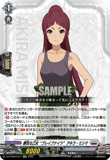 DZ-BT09/EX17 C 勝気な乙女“ブレイブナイツ” アキラ・ミシマ