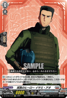 DZ-BT09/EX25 C 孤高のヒーロー イサミ・アオ