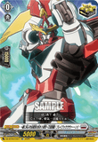 DZ-BT09/EX27 C 一緒に叫ぶぞ必殺技の名を!!勇気一刀流奥義！ブレイブゥウウザァーーン!!