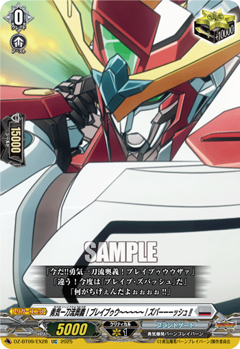 DZ-BT09/EX28 C 勇気一刀流奥義！ブレイブゥウ～～～～～！ズバーーーッシュ!!
