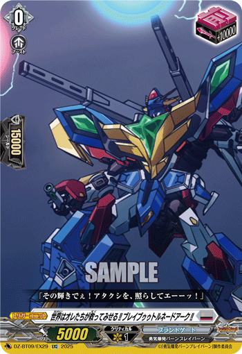 DZ-BT09/EX29 C 世界はオレたちが救ってみせる!!ブレイブゥゥトルネードアーク!!