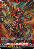 DZ-BT09/FR01 FR ドラグリッター モルシェード