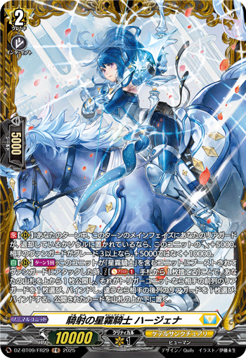DZ-BT09/FR29 FR 騎射の星霧騎士 ハージェナ