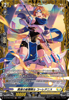 DZ-BT09/FR30 FR 貫遂の星霧騎士 コーレアニス