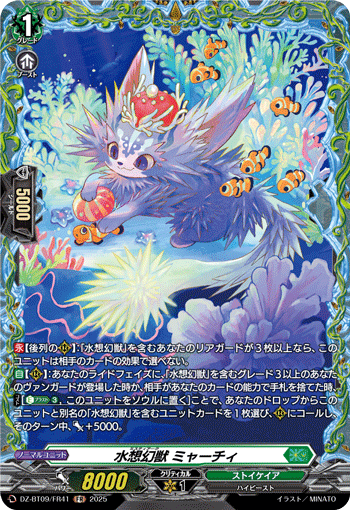 DZ-BT09/FR41 FR 水想幻獣 ミャーチィ