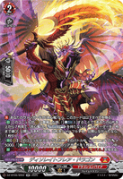 DZ-BT09/SR02 SR ディソレイトフレア・ドラゴン