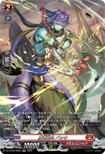 DZ-BT09/SR06 SR 魔竜戦鬼 バッキ