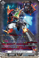DZ-BT09/SR16 SR 超次元ロボ ダイカイザー