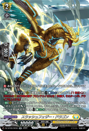 DZ-BT09/SR30 SR スラッシュフェザー・ドラゴン