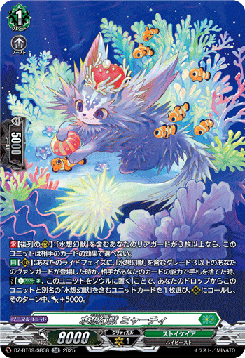 DZ-BT09/SR38 SR 水想幻獣 ミャーチィ