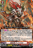 DZ-BT10/001 RRR 荒牙之衆 ディナバラダ
