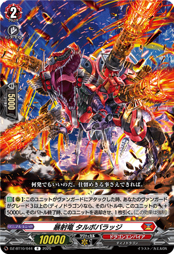 DZ-BT10/044 R 暴射竜 タルボバラッジ