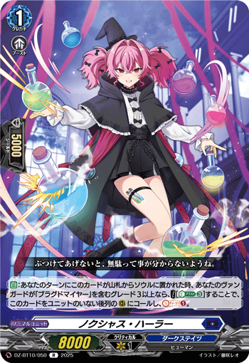 DZ-BT10/050 R ノクシャス・ハーラー