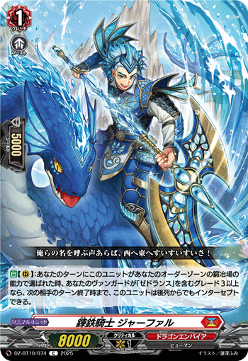 DZ-BT10/074 C 錬鉄騎士 ジャーファル