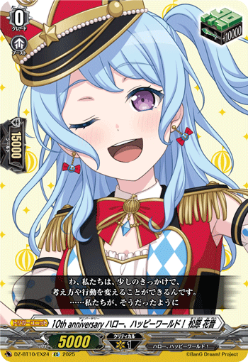 DZ-BT10/EX24 EX 10th anniversary ハロー、ハッピーワールド！ 松原 花音