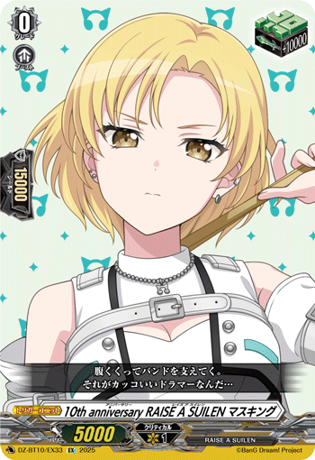 DZ-BT10/EX33 EX 10th anniversary RAISE A SUILEN マスキング