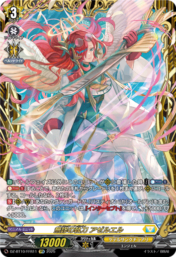 DZ-BT10/FFR11 FFR 無謬の執刀 アゼルエル