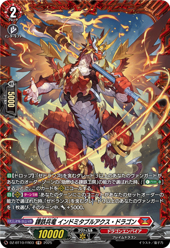 DZ-BT10/FR03 FR 錬鉄兵竜 インドミタブルアクス・ドラゴン