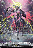 DZ-BT10/SR17 SR 第三の幻真獣 “玲獄寵妃”ヘルグヴァール