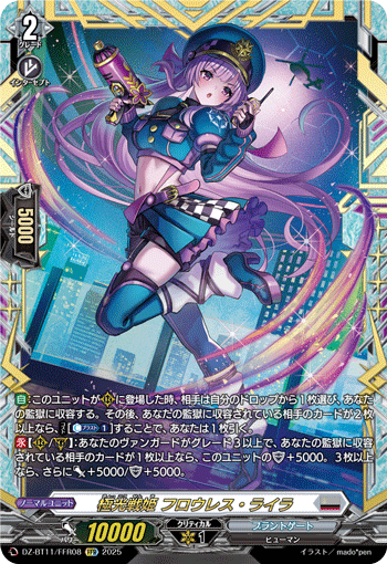 DZ-BT11/FFR08 FFR 極光戦姫 フロウレス・ライラ