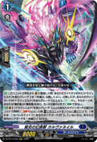 DZ-BT13/005 RRR 紫炎の幻真獣 カルヴァネイル