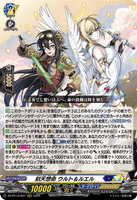 DZ-BT13/007 RRR 刻天想命 ウルト＆ルエル