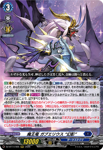 DZ-BT14/005 RRR 魔王竜 ガブエリウス “幻影”