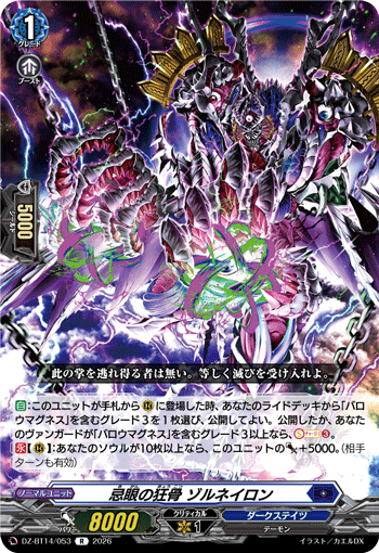 DZ-BT14/053 R 忌眼の狂骨 ゾルネイロン