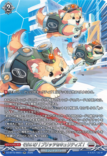DZ-BT15/SR23 SR それいけ！ブリッツセキュリティズ！