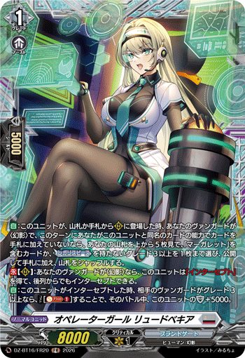 DZ-BT16/FR20 FR オペレーターガール リュードベキア