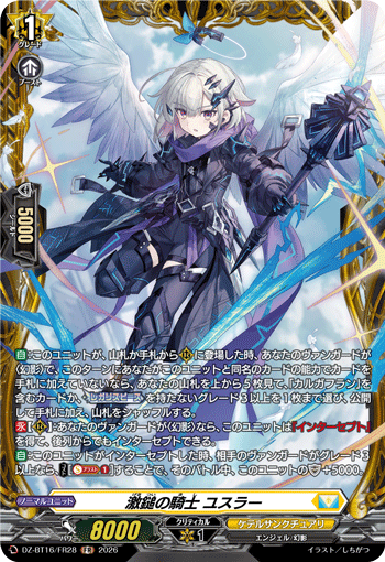 DZ-BT16/FR28 FR 激鎚の騎士 ユスラー