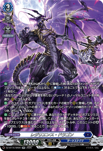 DZ-BT16/SR09 SR レジリエンス・ドラゴン