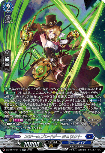 DZ-BT16/SR10 SR スチームブレイダー シュリクト