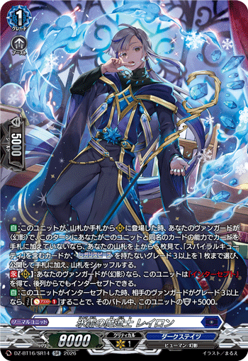 DZ-BT16/SR14 SR 氷霜の魔道士 レイロン